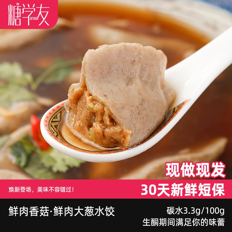 糖学友精选生酮鲜香饺子O面粉O蔗糖手工青稞蒸饺煎饺水饺爆汁劲爽