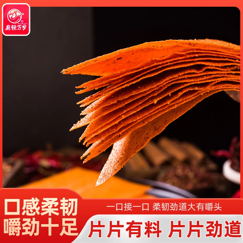 麻辣万岁武大郎飞饼麻辣过瘾经典干辣片网红零食麻辣味开袋即食