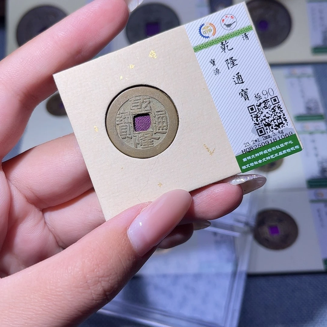 铜臻品文化玟玟乾隆1069