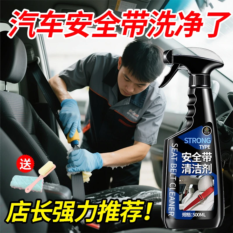 安全带清洗剂汽车内饰清洗剂免水洗座椅顶棚高泡清洁剂去污除渍剂