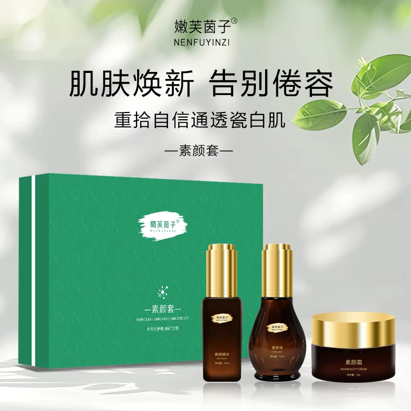 嫩芙茵子素颜套装