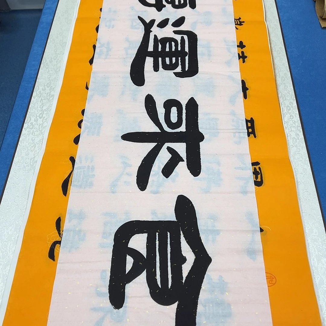 书法纯手写画芯/假一赔万 140✖️34袁敬春老师