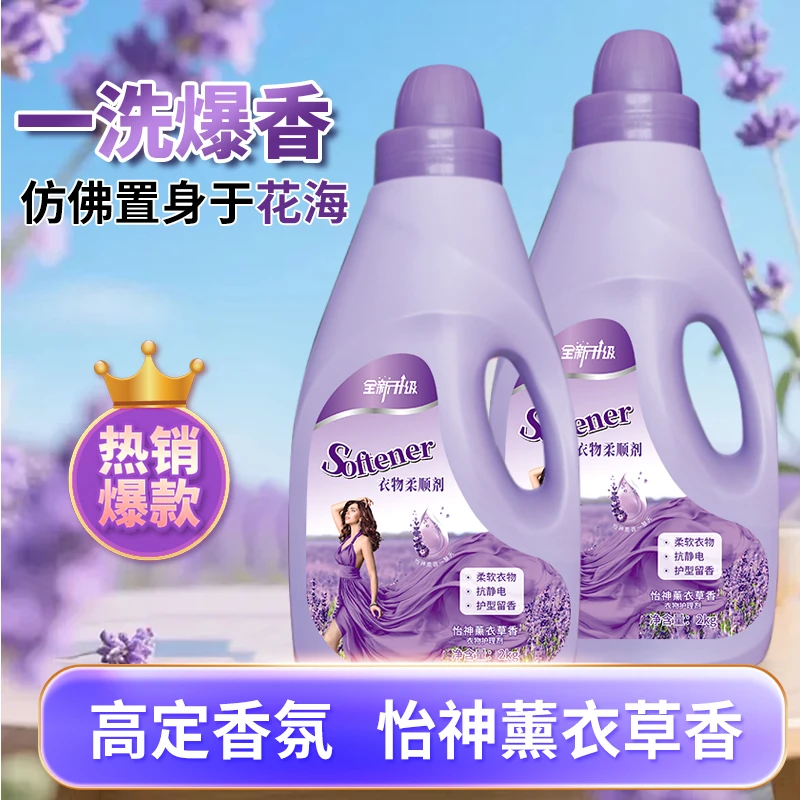 护色香氛柔顺衣物柔顺剂持久留香护理液柔顺剂持久拍一发2