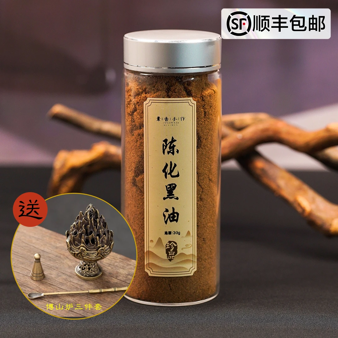 【陈化黑油30g】太行崖柏香粉天然无添加室内香薰净化空气
