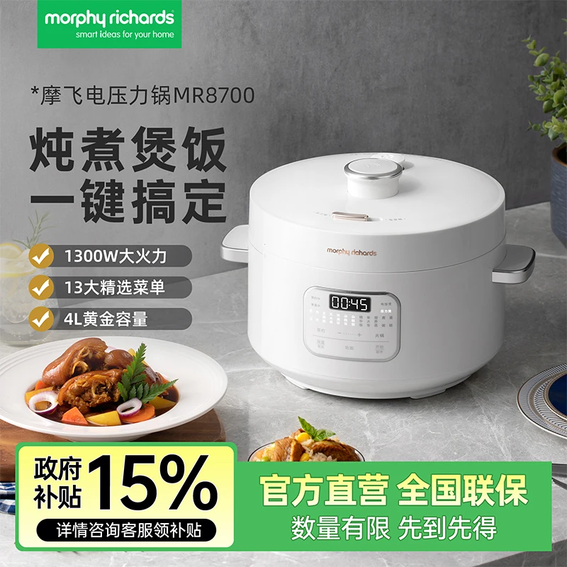 摩飞MR8700电压力锅高压锅多功能4L压力锅煲汤焖饭家用蒸煮锅火锅