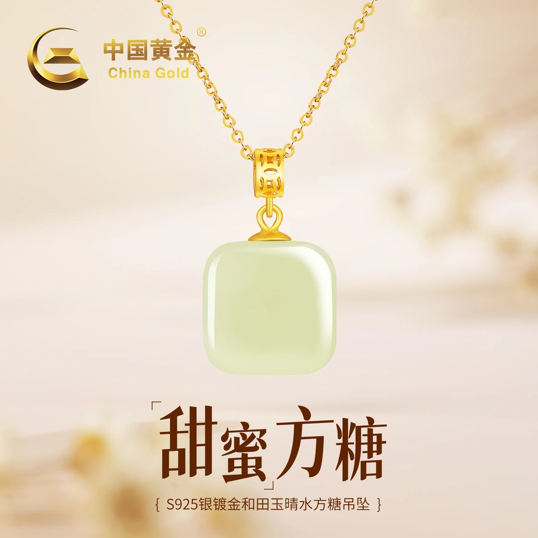 【中国黄金】S925银和田玉小方糖玉坠无事牌吊坠项链生日礼物送老婆
