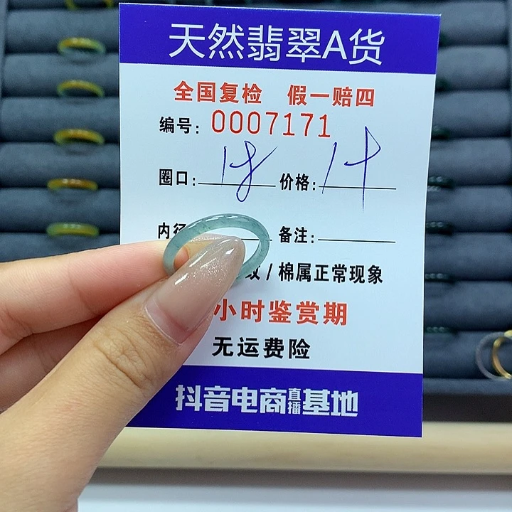 翡翠戒指未镶嵌     7171