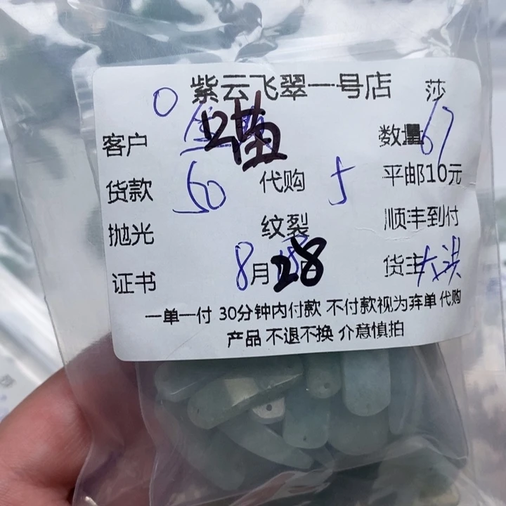 *****颈饰未镶嵌翡翠天然翡翠