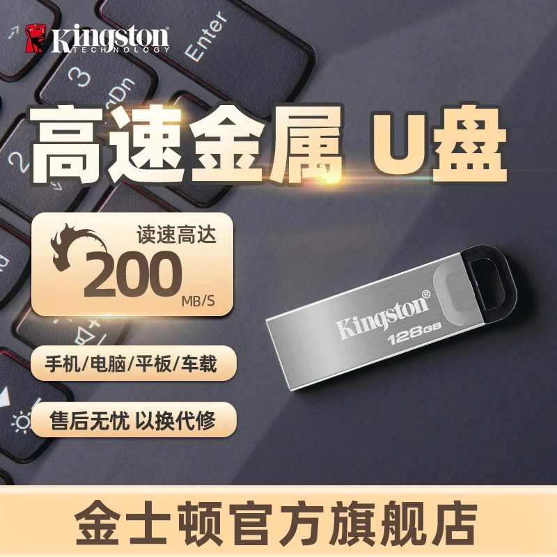 金士顿官方128GB金属哨兵模式U盘DTKN200MB/s学习迷你通用优盘