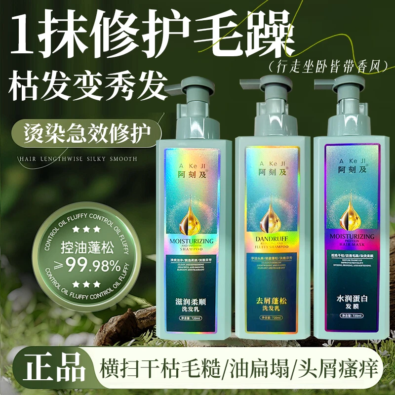 阿刻及滋养修护洗发乳控油蓬松理发店专用烫染修护洗发水蛋白发膜