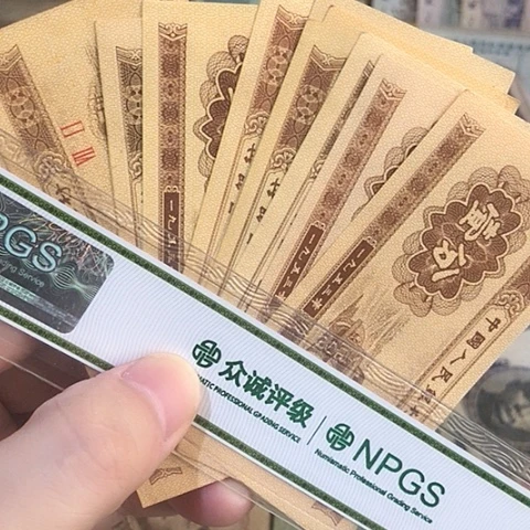 10张退市旧一分随机发货