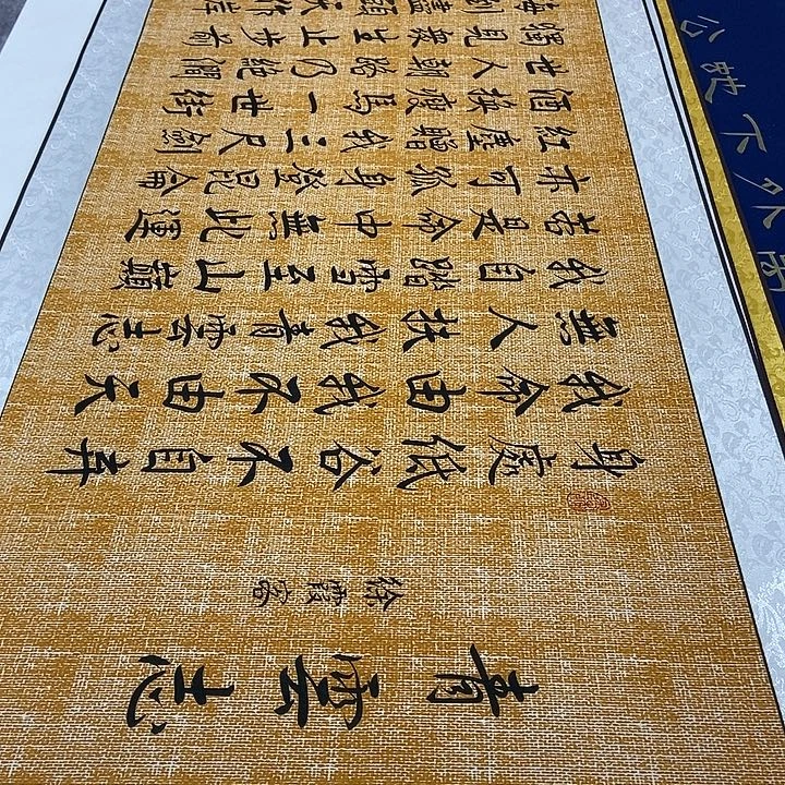 书法青云志胡老师麻纹轴