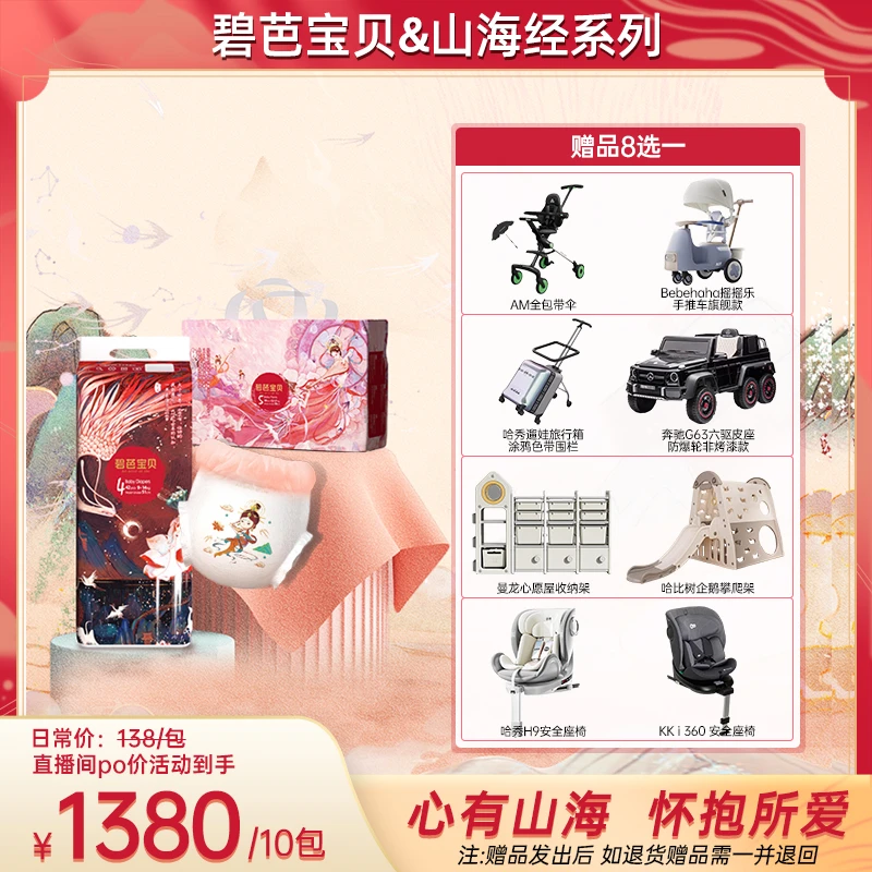 【618活动10包】碧芭宝贝山海经系纸尿裤拉拉裤