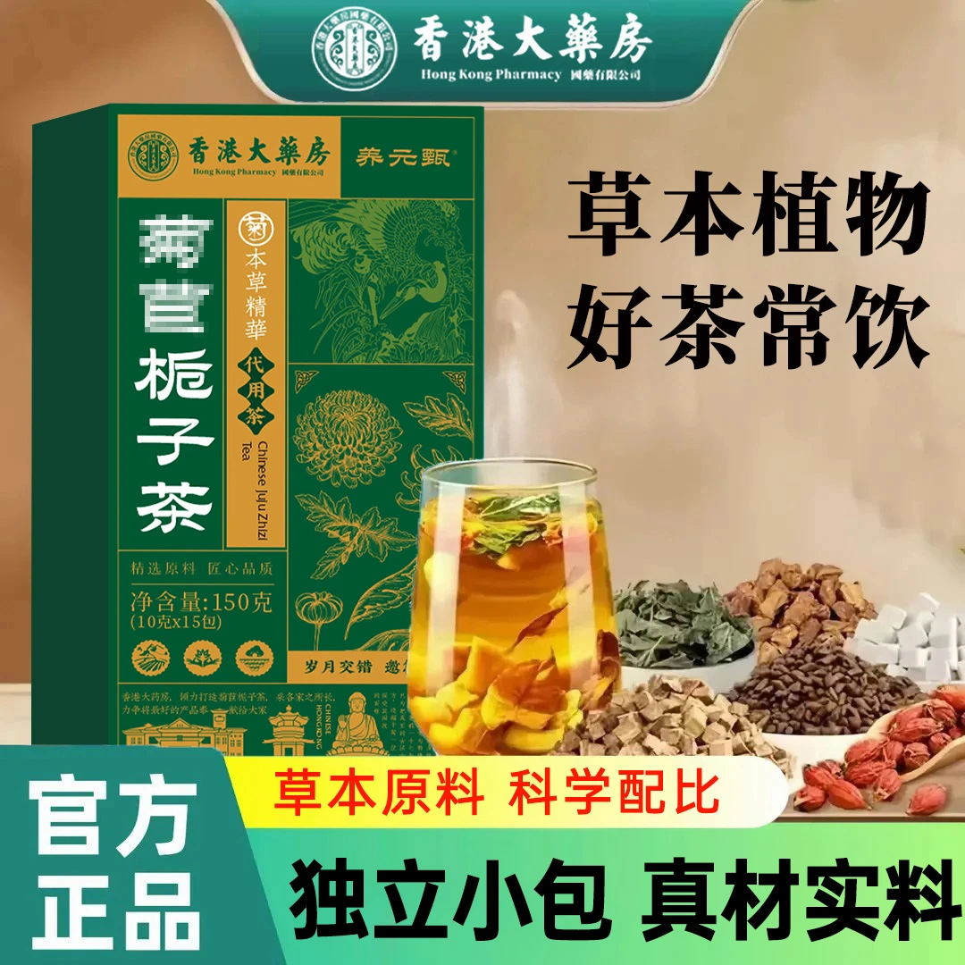 【香港大药房】正品葛根桑叶中老年人排酸排风调理养身茶包
