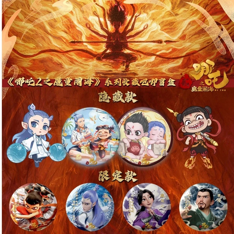 【吧唧】哪吒魔童闹海吧唧收藏盲盒二创谷国谷（代拆）
