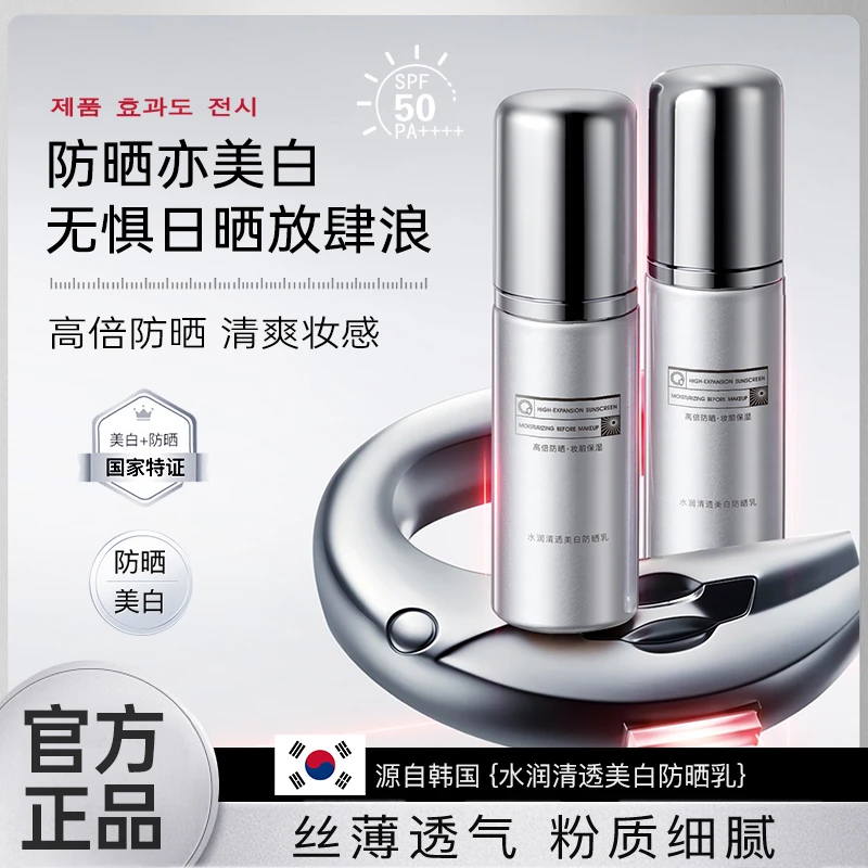 【韩国医美引进】水润清透美白防晒乳高倍防晒霜