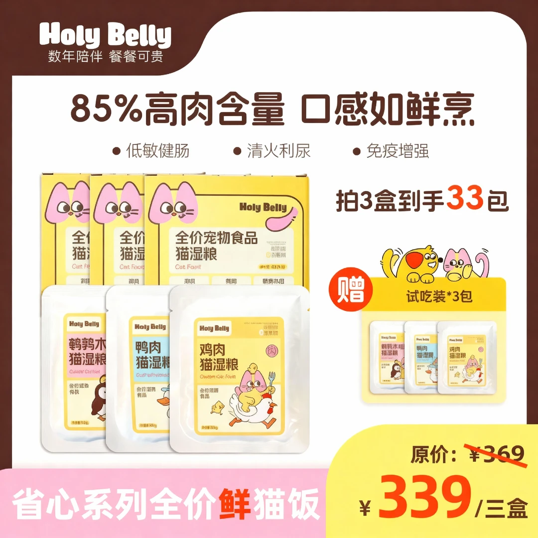 【省心猫饭系列】Holybelly三口味全价猫饭送试吃易消化主粮
