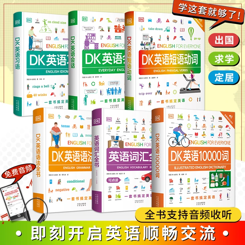【音频跟读】DK英语10000词/英语会话/短语动词/语法学英语就可以用