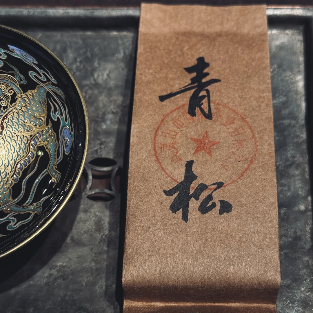 青陆茶业 青松(肉桂)武夷岩茶 1泡(9克)