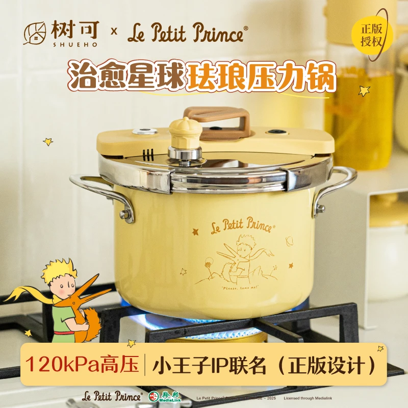 树可新品 | 小王子治愈星球珐琅压力锅家用小型双耳高压锅dr