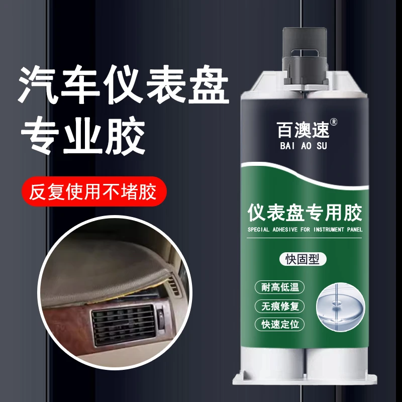 粘汽车仪表中控台内饰专用胶水汽车皮革开裂防晒防水耐高温强力胶