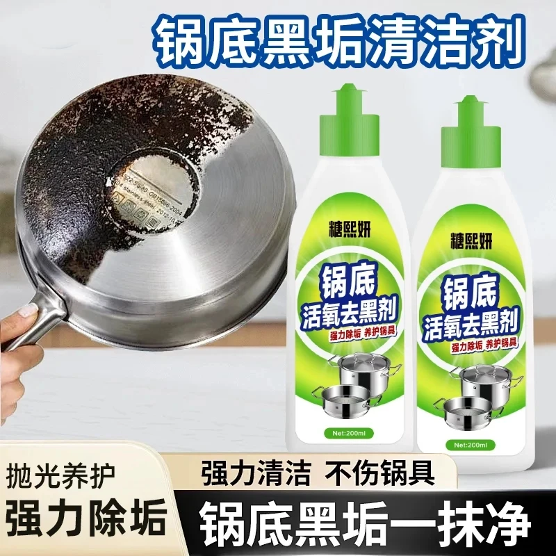 【到手2瓶装】锅底黑除垢啫喱厨房锅具油污净清洗剂锅底清洗神器