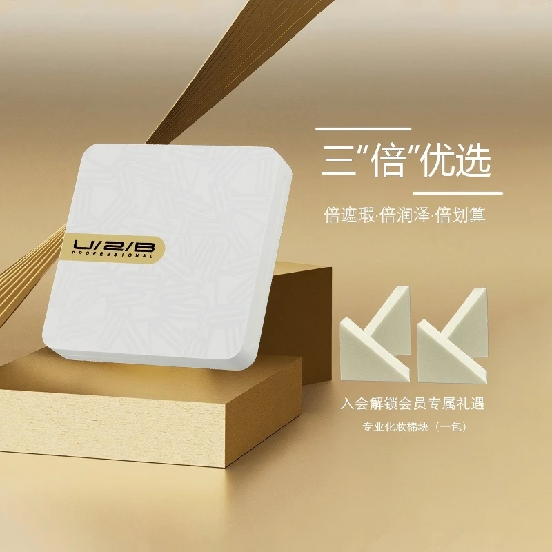 U2B优图碧 倍遮瑕气垫修颜霜服帖奶油肌底妆29g