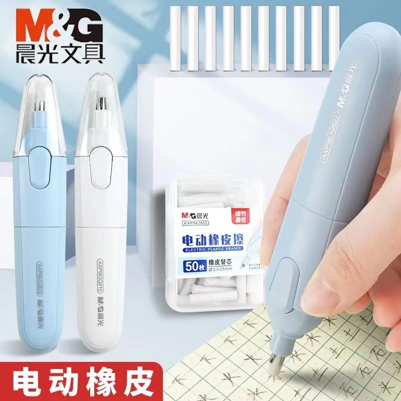 晨光电动橡皮擦小巧便携素描美术生多功能儿童小学生电子自动像皮