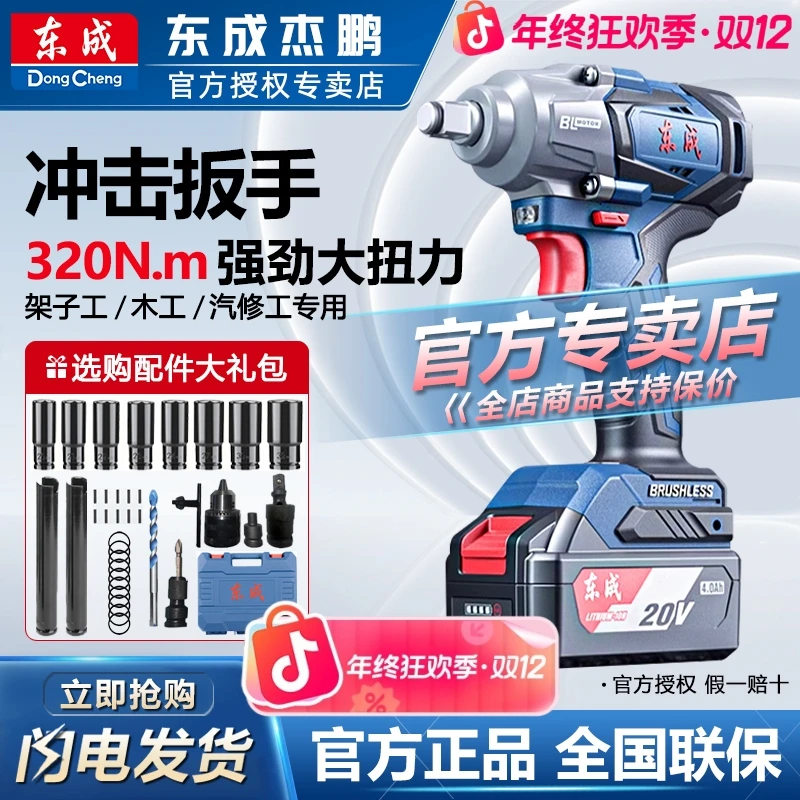 东成DCPB298/02-18M电动扳手大扭力汽修工匠架子工木工电动扳手