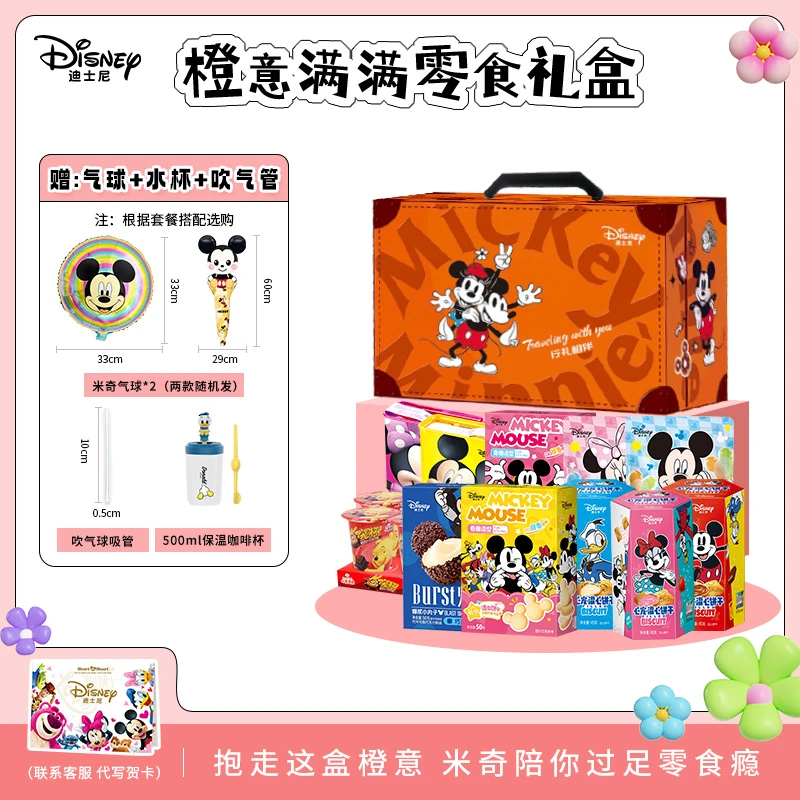 【米奇橙色礼盒4箱送水杯】迪士尼热卖橙意满满高质量礼盒生日送礼