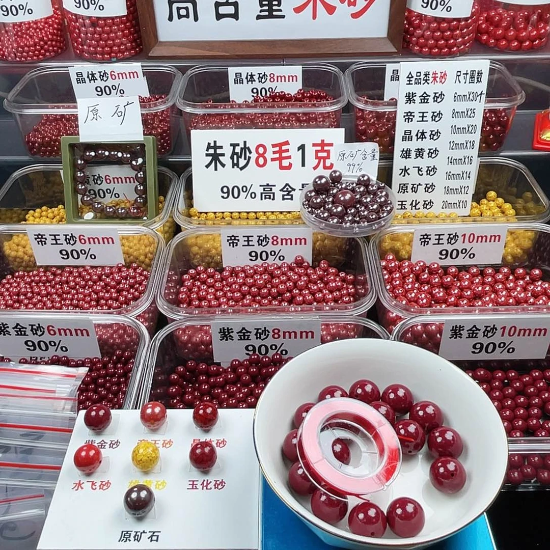 余***心天然辰砂正品朱砂散珠