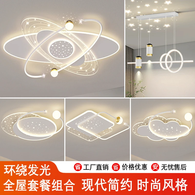 新款简约大气吸顶灯全屋套餐灯具家用卧室灯发光护眼客厅餐厅灯饰