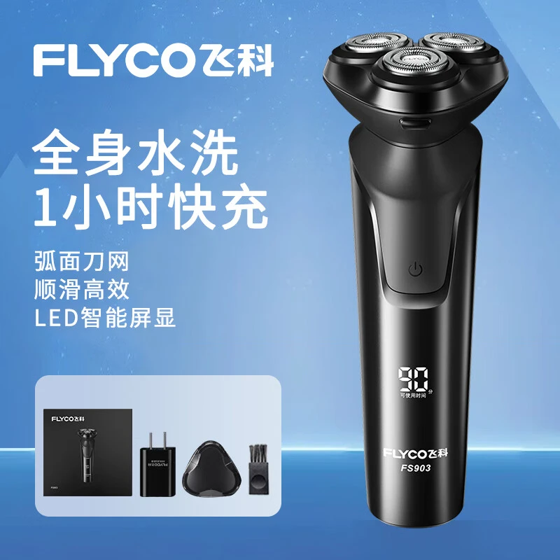 飞科剃须刀男士电动刮胡刀全身水洗智能胡须刀快充长续航须刨礼物