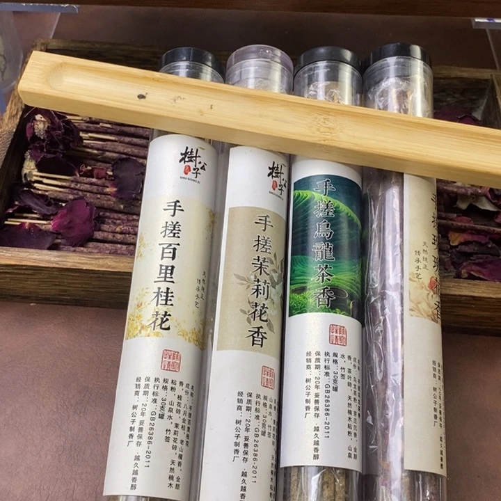 线香手搓系列4罐香一套送楠竹香插