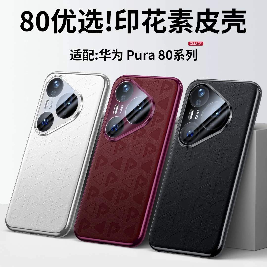 羽唯适用华为Pura80Pro手机壳pro+镜头全包防摔80Ultra超薄高档壳