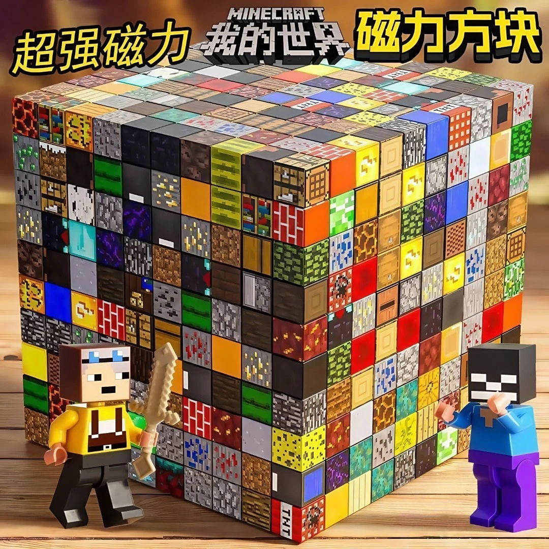 百变磁力积木正版我的世界纽奇方块积木立体拼搭益智拼装玩具地图