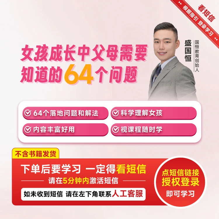 【博商名师系列】盛国恒老师女孩成长中父母需要知道的问题（视频课）