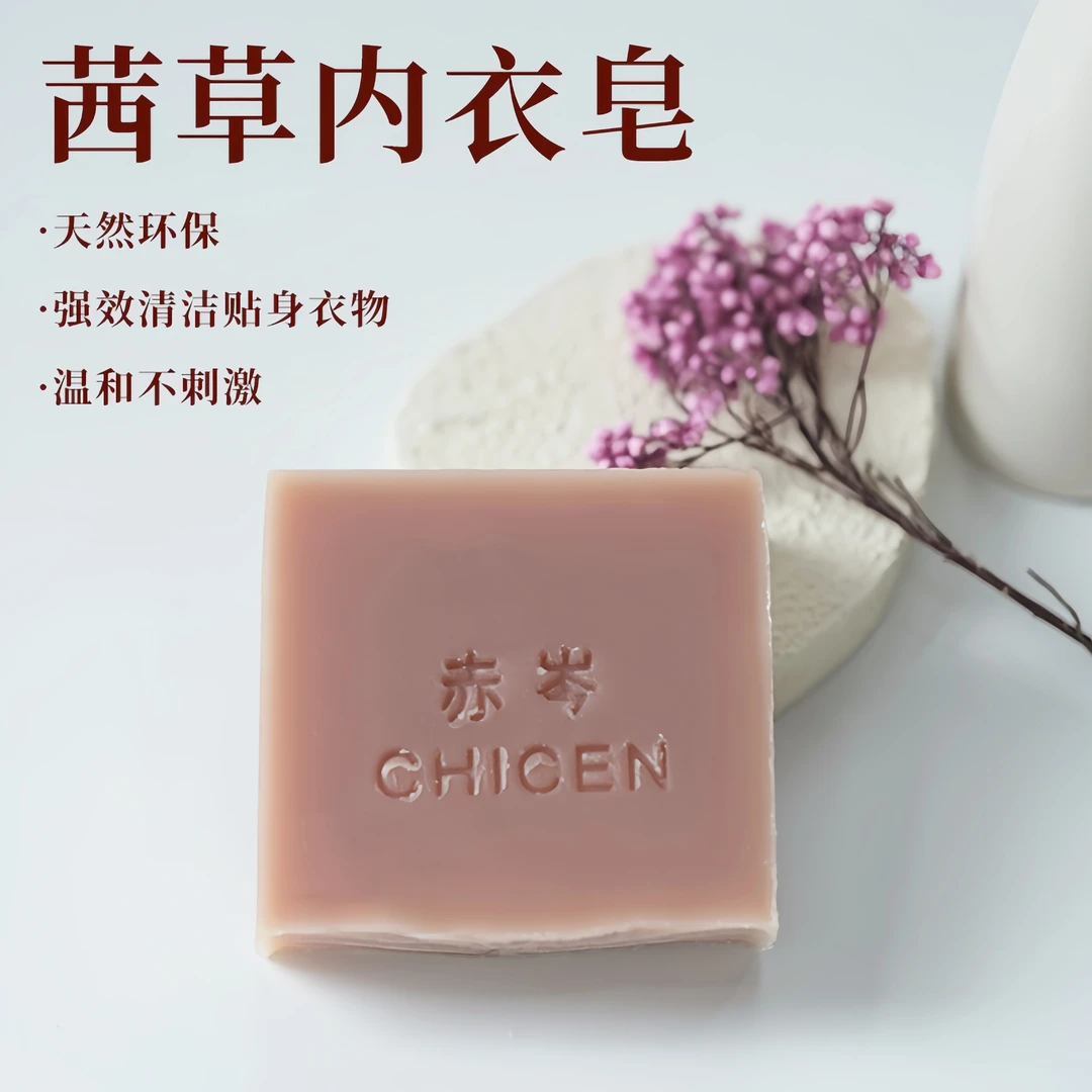 赤岑CHICEN 家事皂纯手工手工皂  去除油渍洗衣洗碗皂 内衣皂