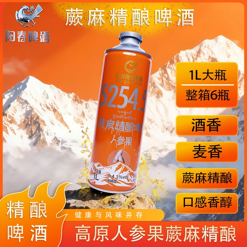 青海阳春蕨麻（人参果）中式精酿啤酒1L*6罐啤高原独特风味佳酿