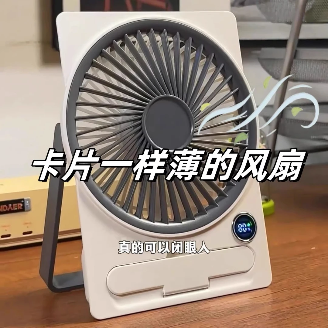 卡片小风扇超薄学生上课用超静音续航久大风力桌面便携可立宿舍