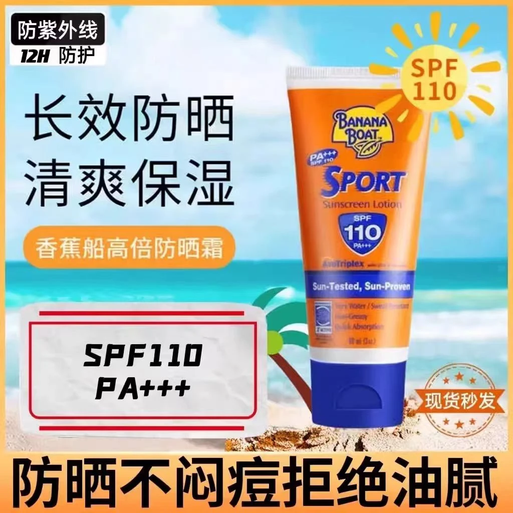 香蕉船防晒霜SPF100高倍户外防晒乳运动身体海边防水防汗身体防晒