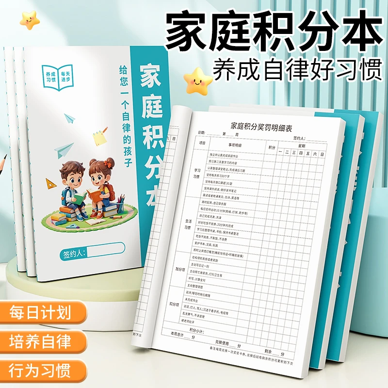 家庭积分本小学生节假日学习生活劳动每日坚持时间记录奖罚规则表