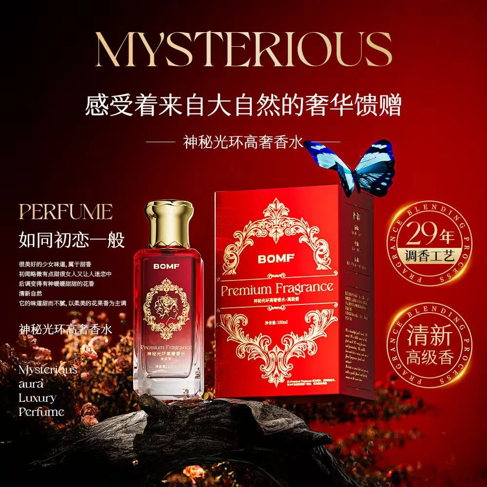 BOMF 珀曼芬 神秘光环高奢香水-高级香