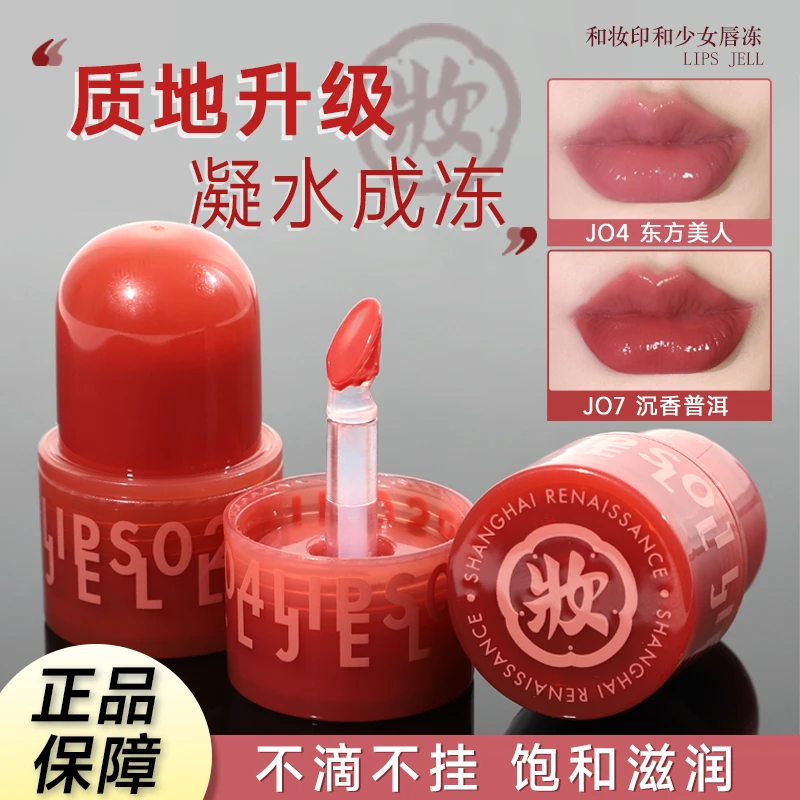 和妆唇冻显白唇泥不掉色镜面唇釉口红玻璃唇蜜水光少女纯欲晶透款