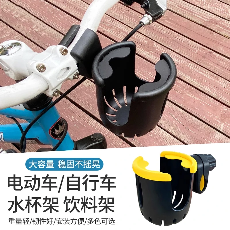 自行车水杯架山地车水壶架电动车饮料架奶茶杯架水杯架奶茶架配件