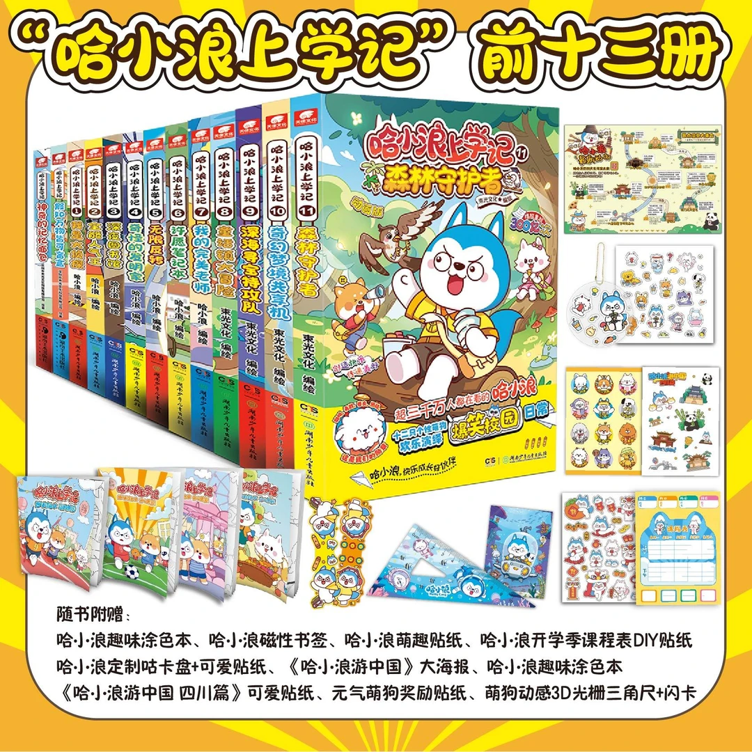 哈小浪上学记1-11+前传2本 共13册 TS