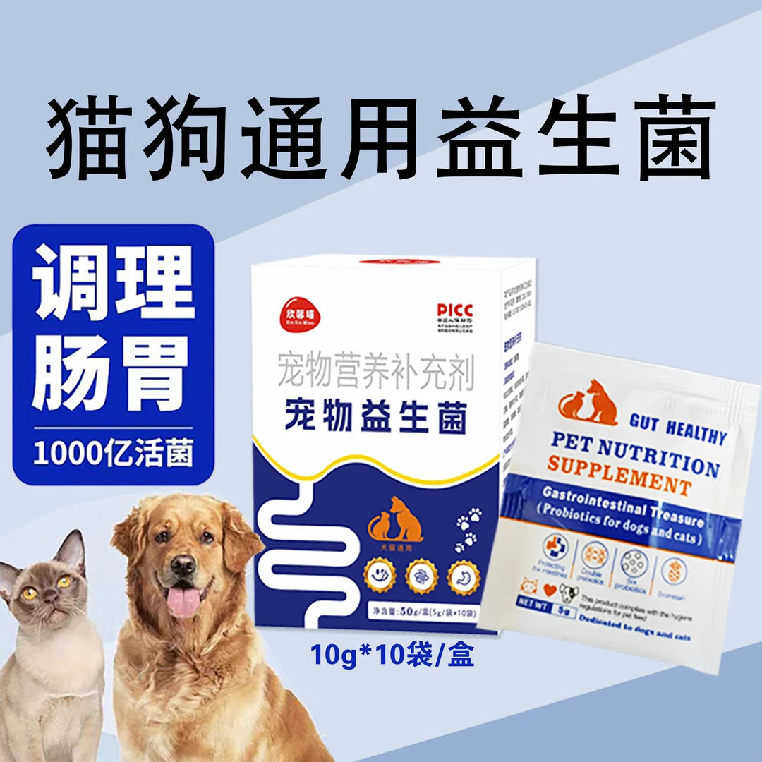 宠物益生菌调理肠胃猫咪狗狗用益生菌50g