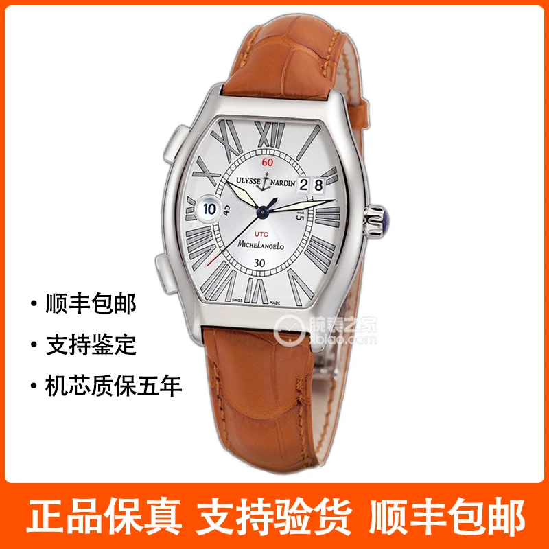 95新  雅典/Ulysse Nardin 米开朗基罗 自动机械 专柜价63000