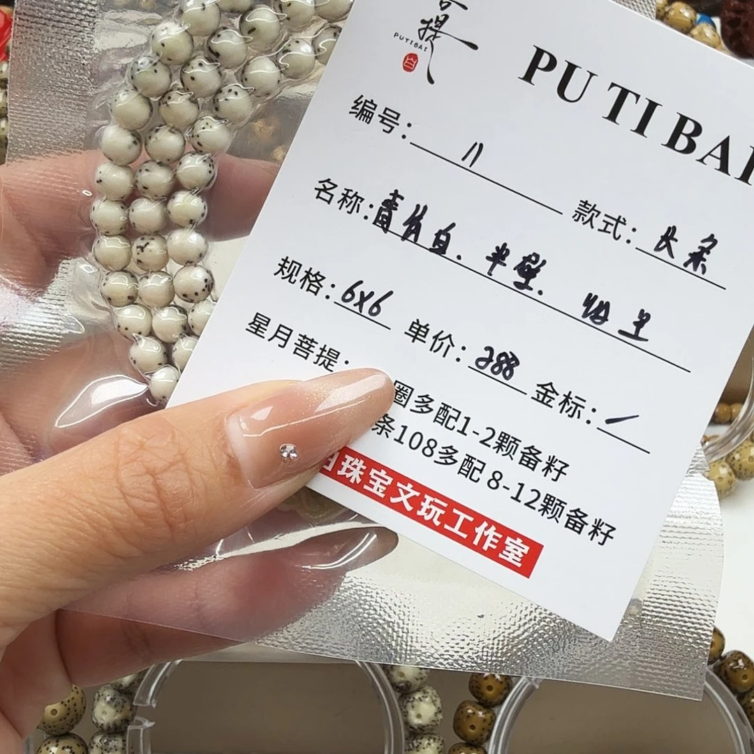 手串星月菩提菩提