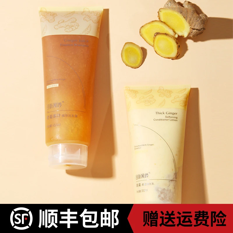 且听风吟 生姜洗护套装